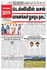 Malai Murasu Madurai