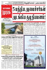Malai Murasu Madurai
