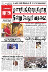Malai Murasu Madurai