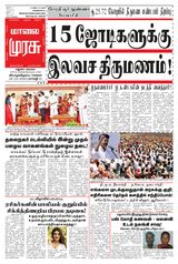 Malai Murasu Madurai