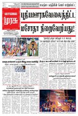 Malai Murasu Madurai