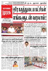 Malai Murasu Madurai
