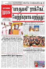 Malai Murasu Madurai