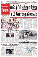 Malai Murasu Madurai