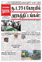 Malai Murasu Madurai