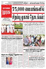 Malai Murasu Madurai