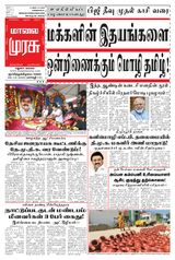 Malai Murasu Madurai