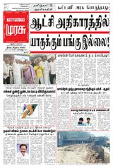 Malai Murasu Madurai