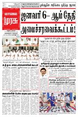 Malai Murasu Madurai