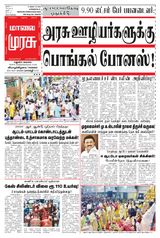 Malai Murasu Madurai