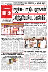 Malai Murasu Madurai