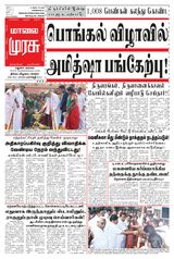 Malai Murasu Madurai