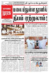 Malai Murasu Madurai
