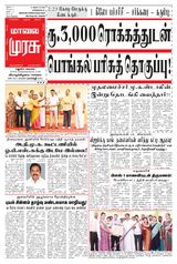 Malai Murasu Madurai