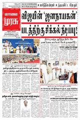 Malai Murasu Madurai