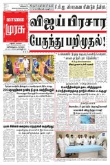 Malai Murasu Madurai