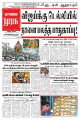 Malai Murasu Madurai