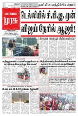Malai Murasu Madurai