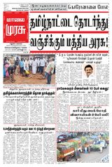Malai Murasu Madurai