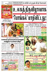 Malai Murasu Madurai
