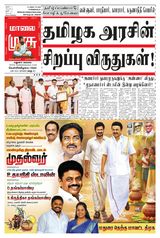 Malai Murasu Madurai