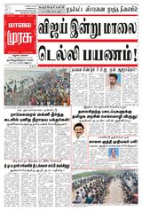 Malai Murasu Madurai