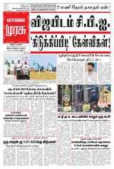 Malai Murasu Madurai