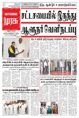 Malai Murasu Madurai
