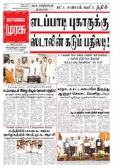 Malai Murasu Madurai