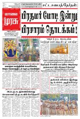 Malai Murasu Madurai