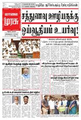 Malai Murasu Madurai