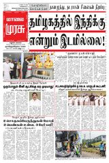 Malai Murasu Madurai
