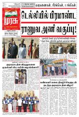Malai Murasu Madurai