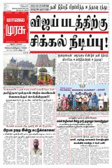 Malai Murasu Madurai