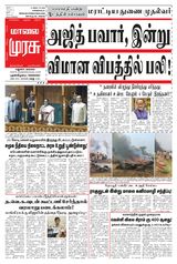Malai Murasu Madurai