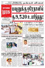 Malai Murasu Madurai