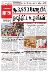 Malai Murasu Madurai