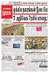 Malai Murasu Madurai