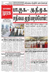 Malai Murasu Madurai