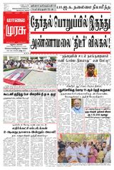 Malai Murasu Madurai