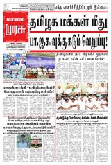 Malai Murasu Madurai