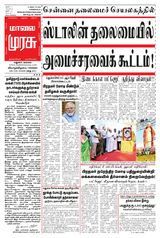 Malai Murasu Madurai