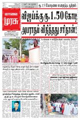 Malai Murasu Madurai