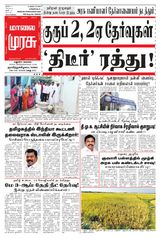 Malai Murasu Madurai