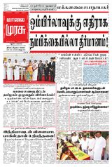 Malai Murasu Madurai