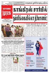 Malai Murasu Madurai
