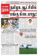 Malai Murasu Madurai