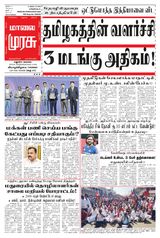 Malai Murasu Madurai