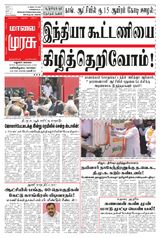 Malai Murasu Madurai