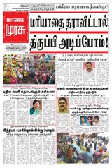 Malai Murasu Madurai